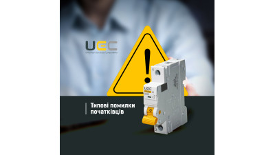 Типові помилки початківців: чому не можна ставити «автомат потужніший»