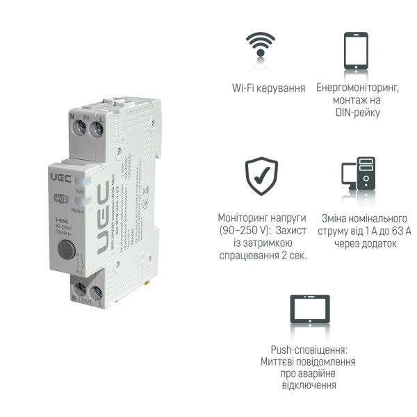 WIFI SMART вимикач WCB-UA5 на DIN-рейку 1p 63A UEC